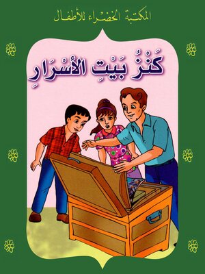 cover image of كنز بيت الأسرار